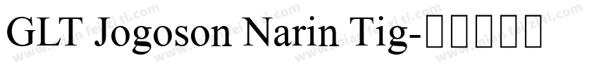 GLT Jogoson Narin Tig字体转换